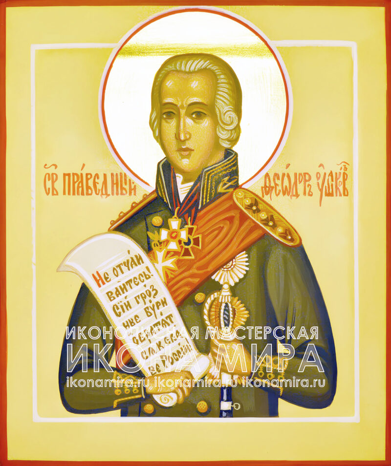 икона ушакова купить