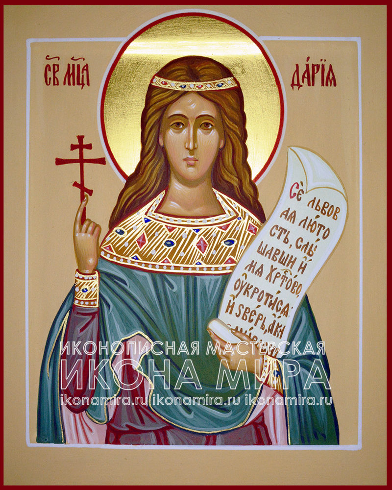 Икона Святой Дарьи купить в интернет-магазине рукописных икон