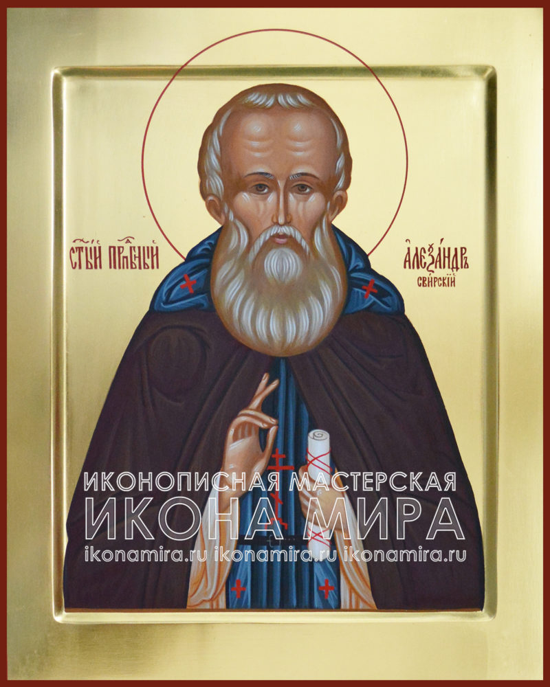 Купить икону Святой Александр Свирский недорого