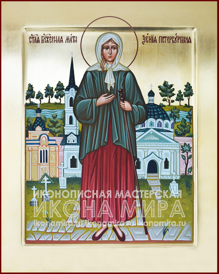 Купить именную икону Святой Ксении Блаженной в Москве