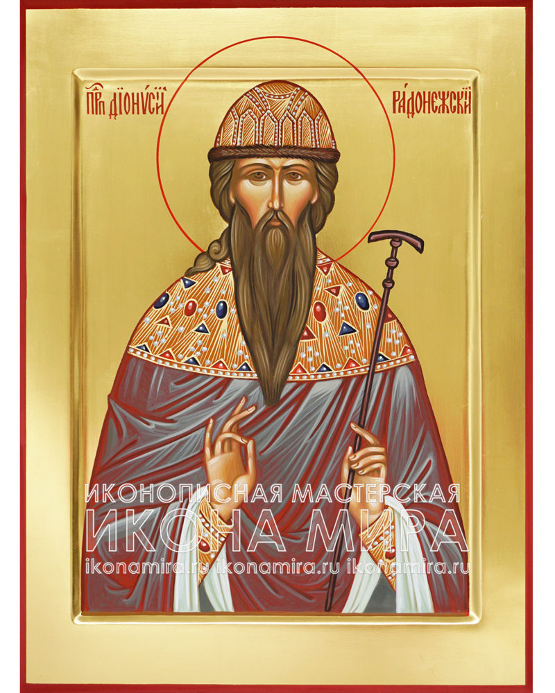 икона святого дионисия