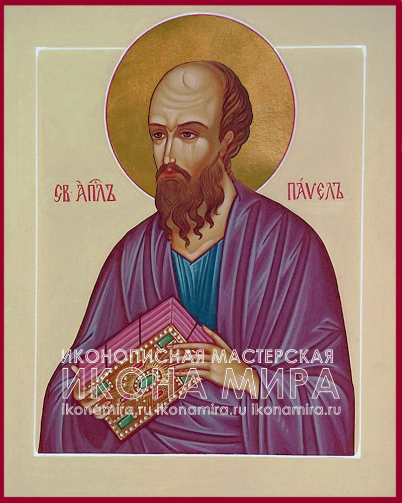 Апостол Павел икона купить | Православный магазин икон
