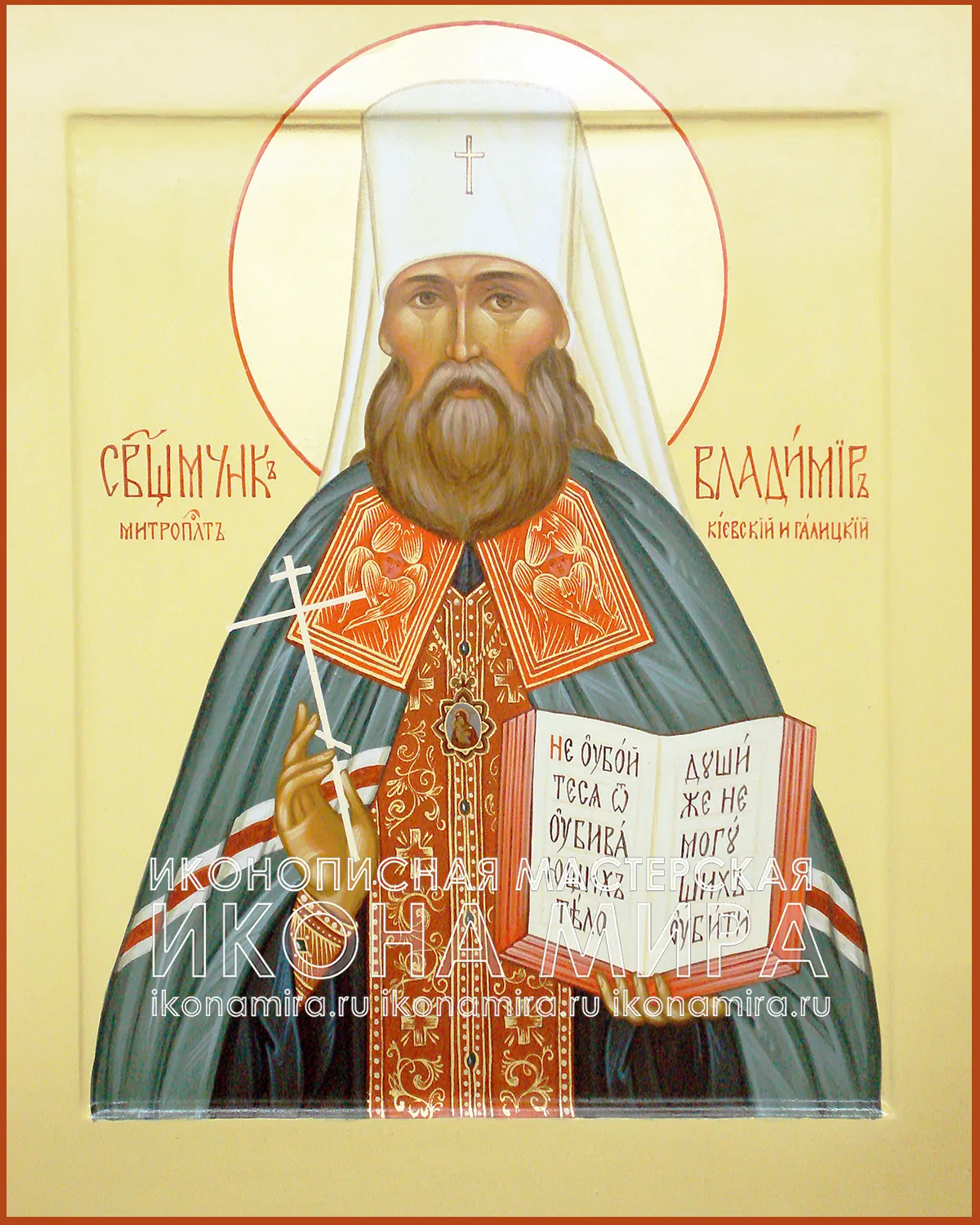 Рукописная икона священномученика Владимира (Богоявленского), митрополита Киевского и Галицкого