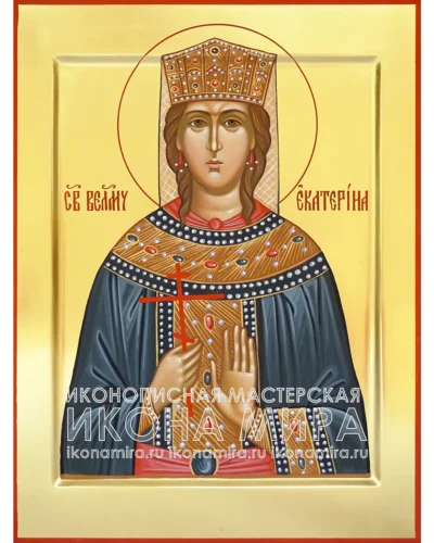 икона екатерины купить
