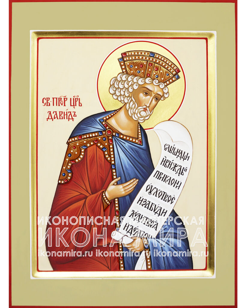 Икона Царя Давида купить в мастерской "Икона Мира"