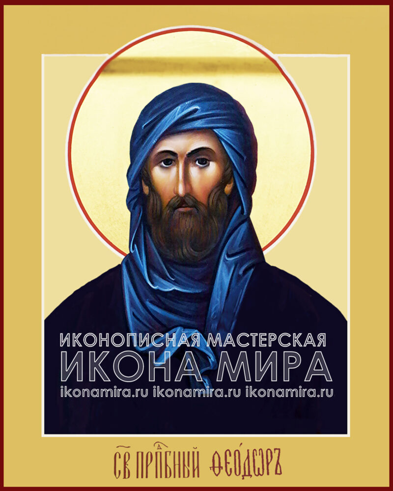 Купить икону Святого Феодора Цитерского