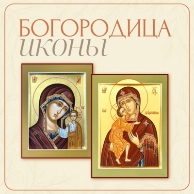 Богородица