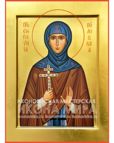 икона евфросинии полоцкой купить