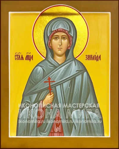 икона зинаида мученица купить