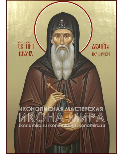 Рукописная икона Агапит Печерский купить