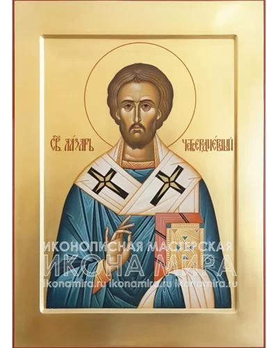 Икона Святого Лазаря купить
