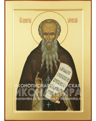 пафнутий боровский икона купить