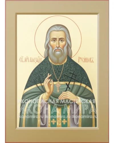 Александр Русинов икона купить в "Икона Мира"