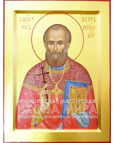 Пётр Скипетров икона купить