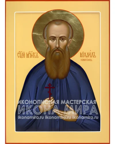 Михаил Московский икона купить