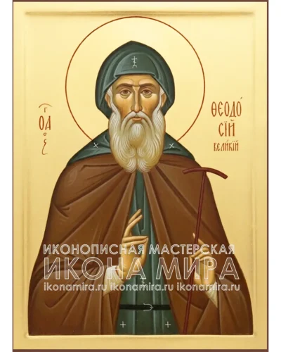 феодосий великий икона купить
