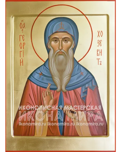 георгий хозевит икона купить