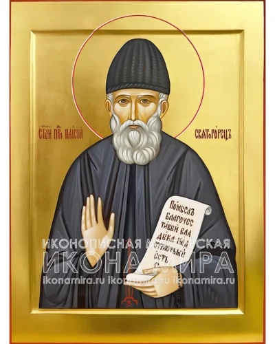 икона паисия святогорца купить