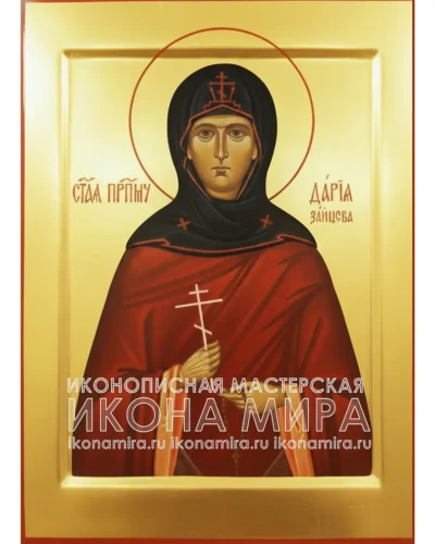 икона дарьи зайцевой