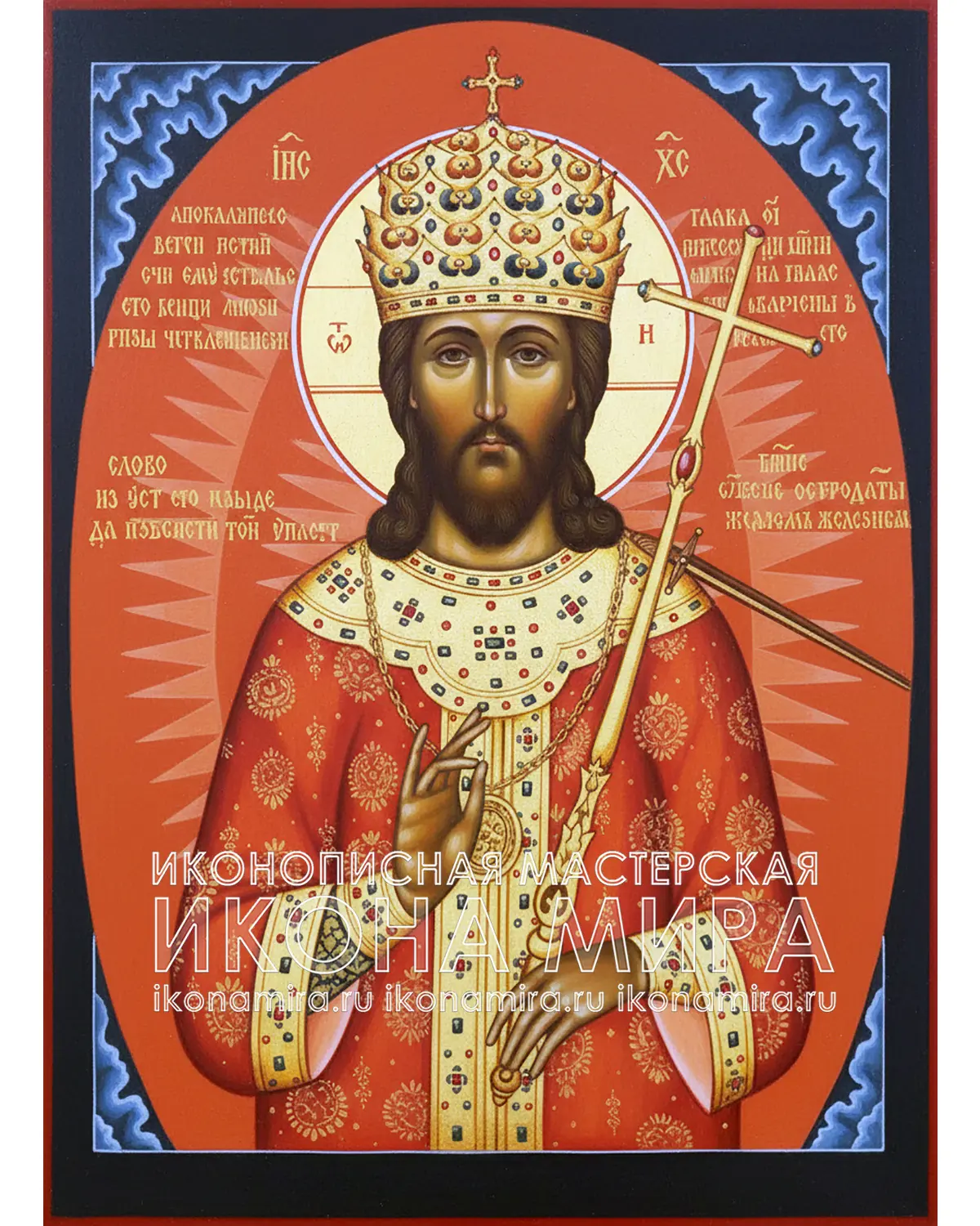 Рукописная икона Спас Царь Царей – Икона Мира Рукописная икона Спас Царь Царей — образ Господа Иисуса Христа в царском облачении, иконописная мастерская Икона Мира