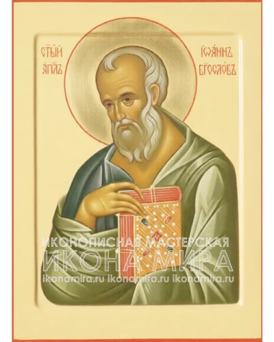 Рукописная икона Святого Апостола Иоанна Богослова на липовой доске с сусальным золотом