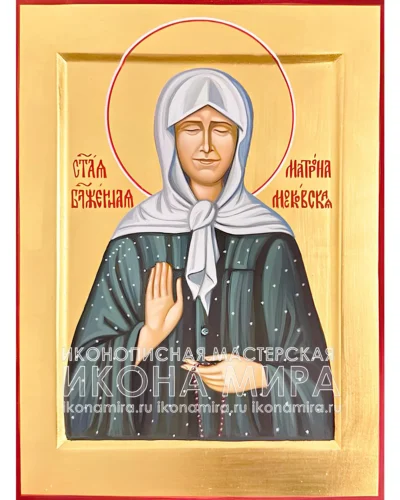 Рукописная икона святой блаженной Матроны Московской на липовой доске с сусальным золотом, каноническое письмо, мастерская «Икона Мира»
