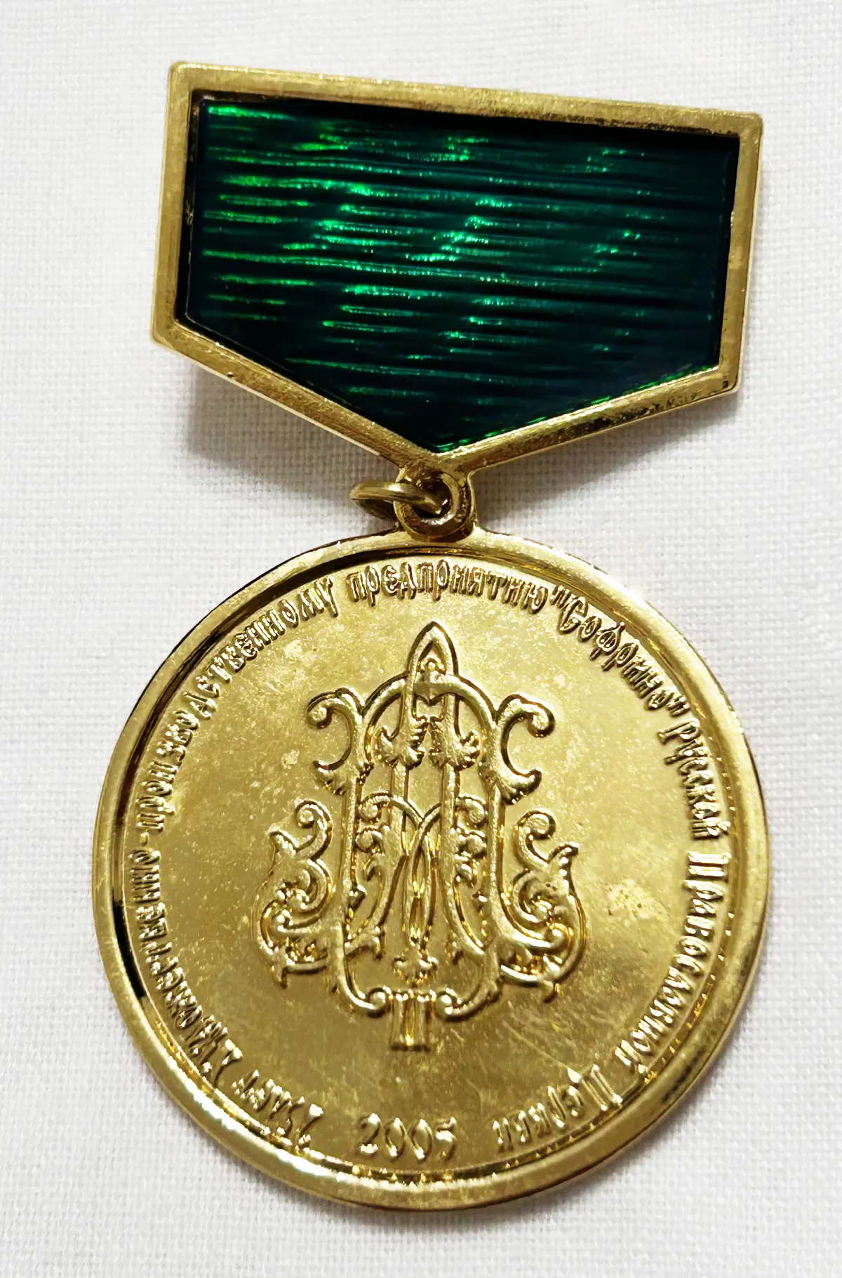 Иконостасные и рукописные иконы для храма — каноническое письмо, 25+ лет опыта, официальная работа – Икона Мира Медаль Софрино Володарская Светлана оборотная сторона 2005