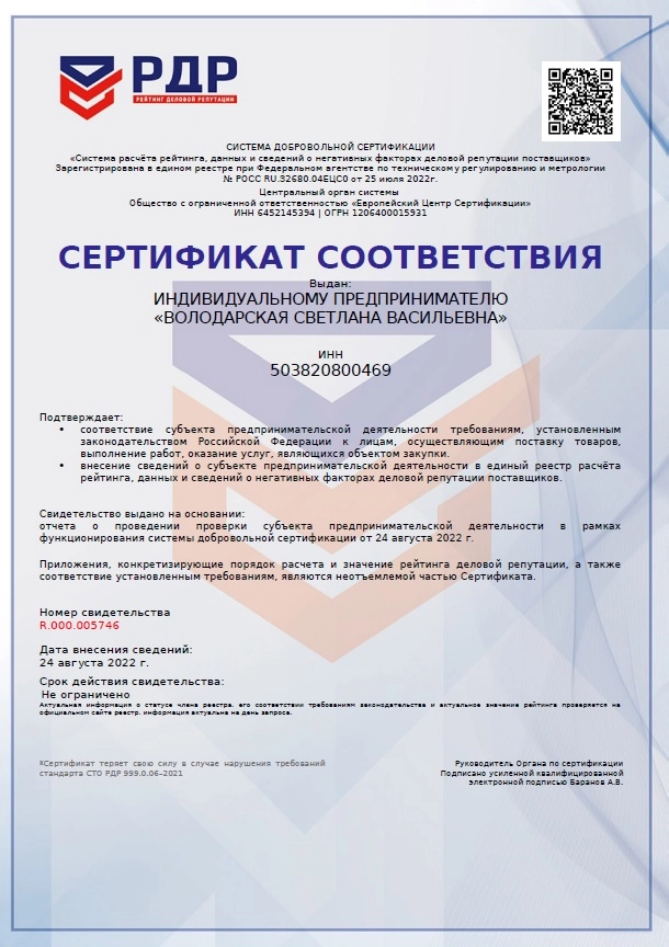 Иконостасные и рукописные иконы для храма — каноническое письмо, 25+ лет опыта, официальная работа – Икона Мира Сертификат соответствия ИП Володарская Светлана Васильевна РДР 2022 деловая репутация