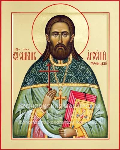 рукописная икона священномученик Арсений Троицкий православная