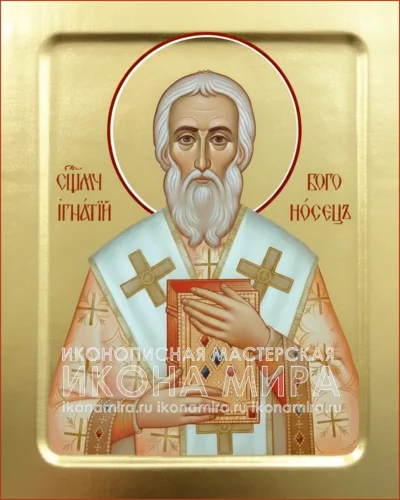 икона Игнатий Богоносец