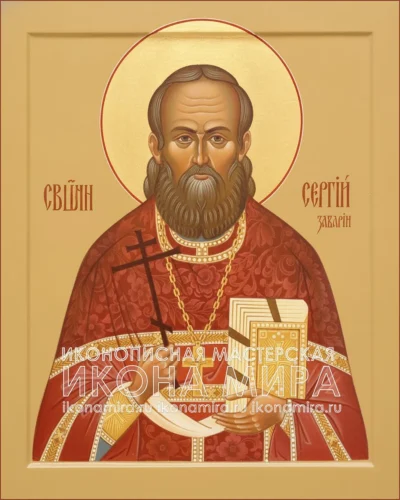 Рукописная икона священномученика Сергия Заварина на заказ, православная икона ручной работы